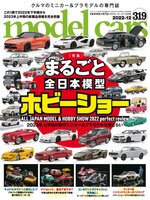 model cars（モデル・カーズ）